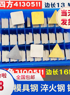 硬质合金铣刀片4130511小四方YW2YT15YT14YG6YG8三角3100511刀片