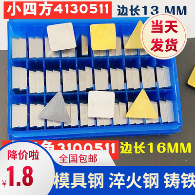 硬质合金铣刀片4130511小四方YW2YT15YT14YG6YG8三角3100511刀片