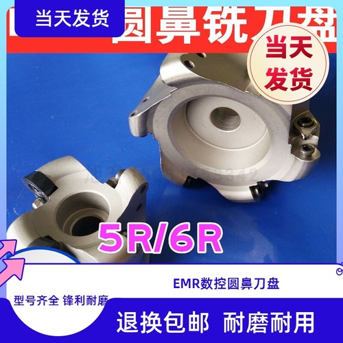 数控圆鼻EMR铣刀盘高硬度开粗