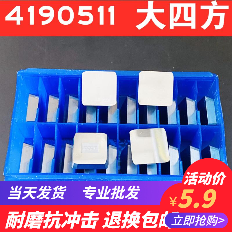 4190511大四方铣刀片硬质合金88度YT15YW2YG8YT14钢件不锈钢刀片