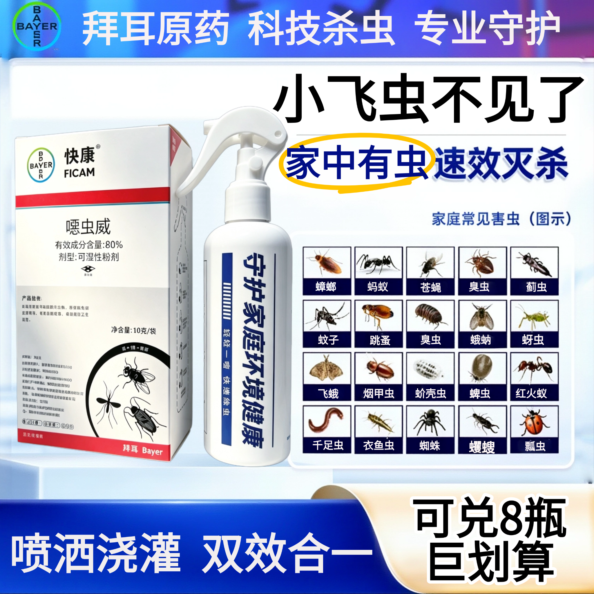 拜耳下水道家用管道杀虫剂灭杀卫生间第蛾蚋蛾蠓药除小飞虫神器一