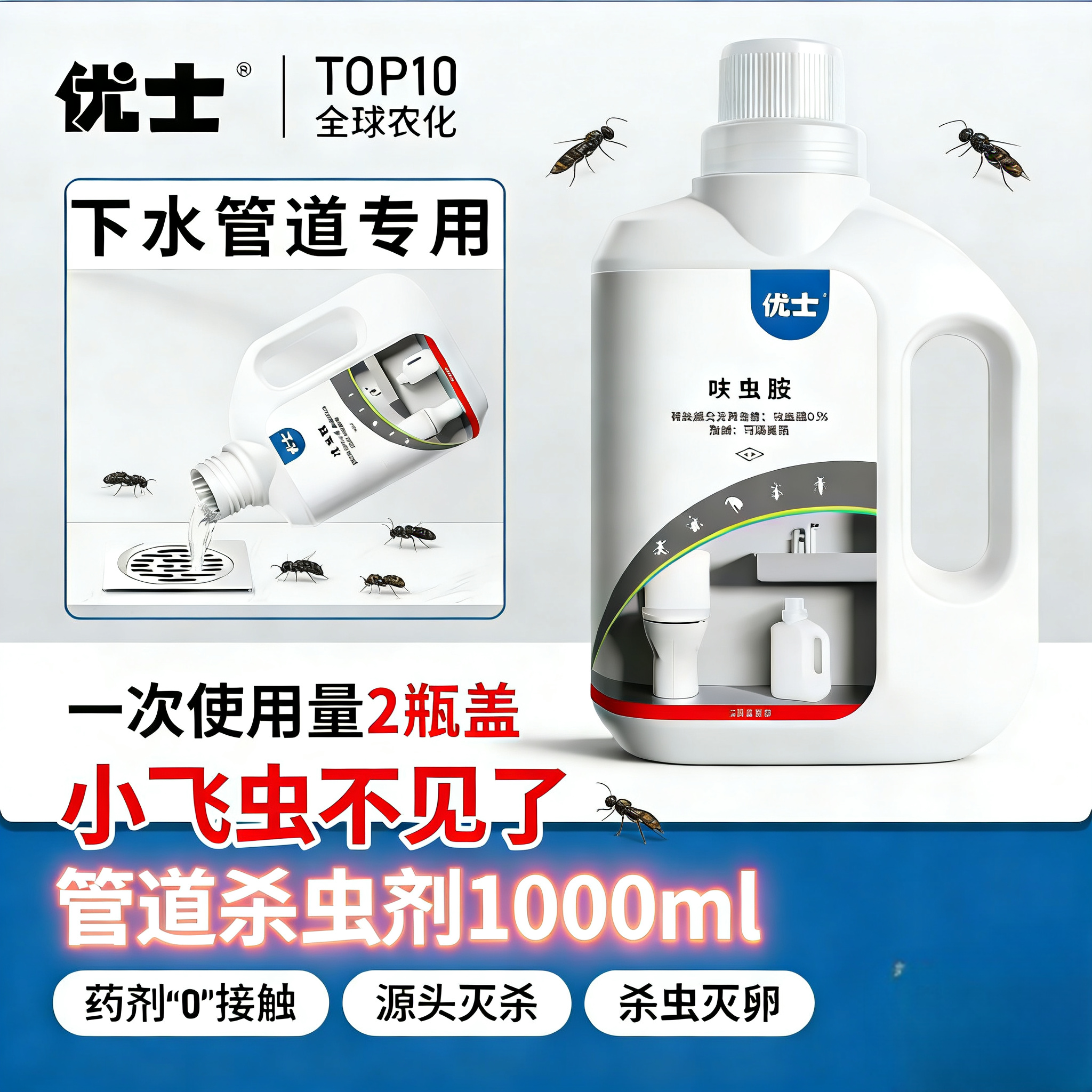 下水道小飞虫灭杀神器卫生间厕所管道专用除虫杀虫剂蛾蚋蠓防灭药