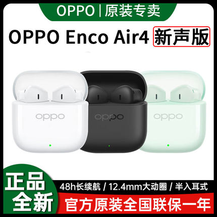 OPPO Enco Air4新声版真无线蓝牙耳机EncoAir4入耳式OPPOAir2原装