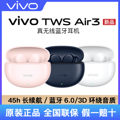 新品上市vivoTWSAir3蓝牙耳机