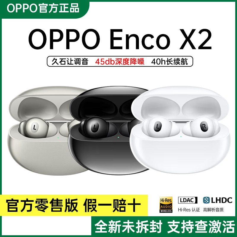 OPPO Enco X2真无线蓝牙耳机入耳Encox2降噪蓝牙耳机适用一加vivo 影音电器 蓝牙耳机 原图主图