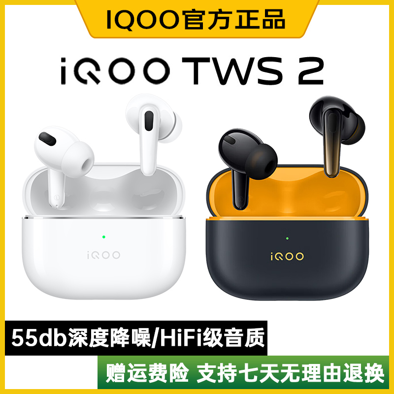 vivo iQOO TWS 2真无线蓝牙耳机降噪游戏低延迟长续航iqootws2/1