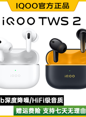 vivo iQOO TWS 2真无线蓝牙耳机降噪游戏低延迟长续航iqootws2/1