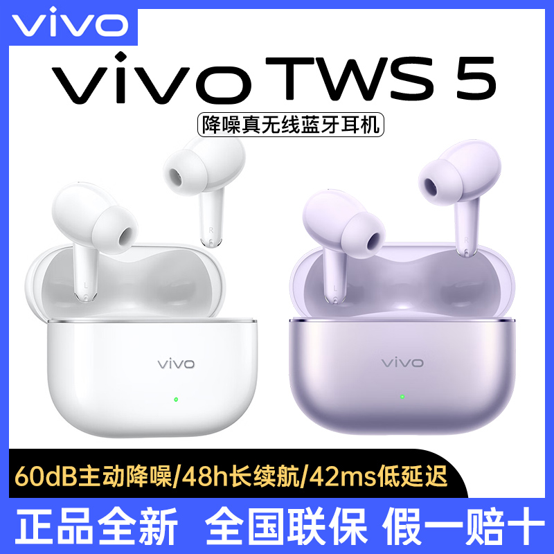 vivoTWS5真无线降噪蓝牙耳机
