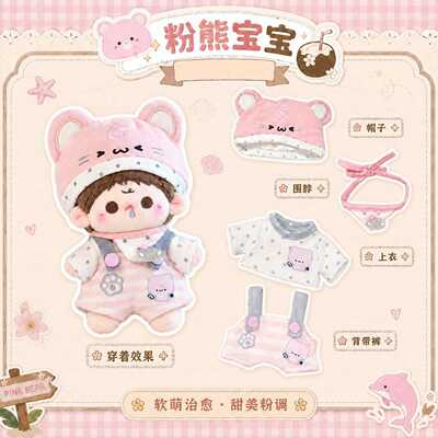10cm20娃衣新品可爱甜美棉花娃娃