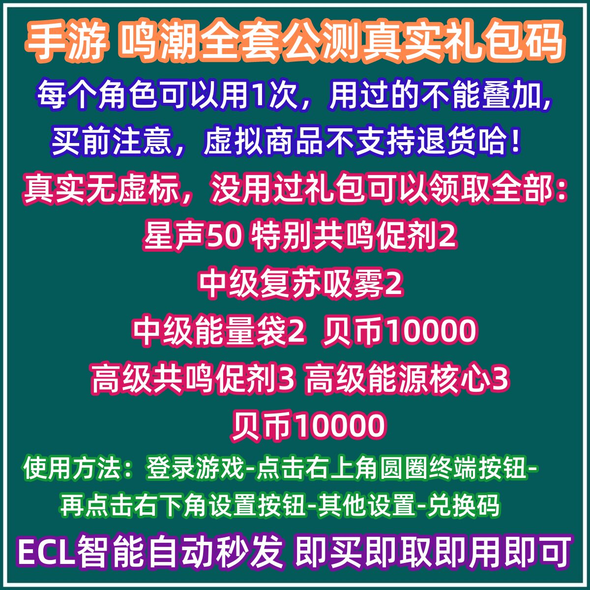 手游 鸣潮礼包码全套兑换码鸣朝公测呜潮星声激活码全服通用福利