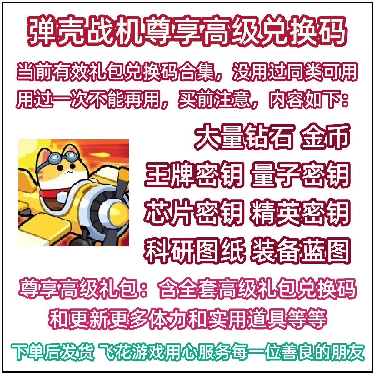 10月弹壳战机兑换码礼包蛋壳战机飞机手游戏钻石金币密钥装备蓝图
