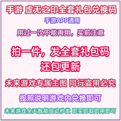 秒发手游 虚无之印礼包卡全套兑换码CDK体力铜币蓝矿石绝品锻晶石