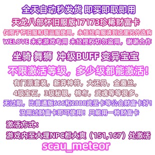 天龙八部原始服礼包怀旧版17173武圣财富卡怀中怀WEGAME联运2888