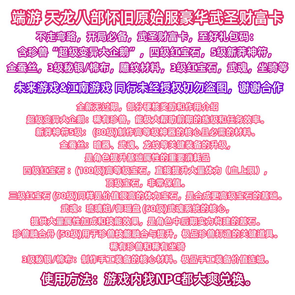 天龙八部原始服礼包怀旧版武圣卡怀中怀 比17173财富卡2888 666好