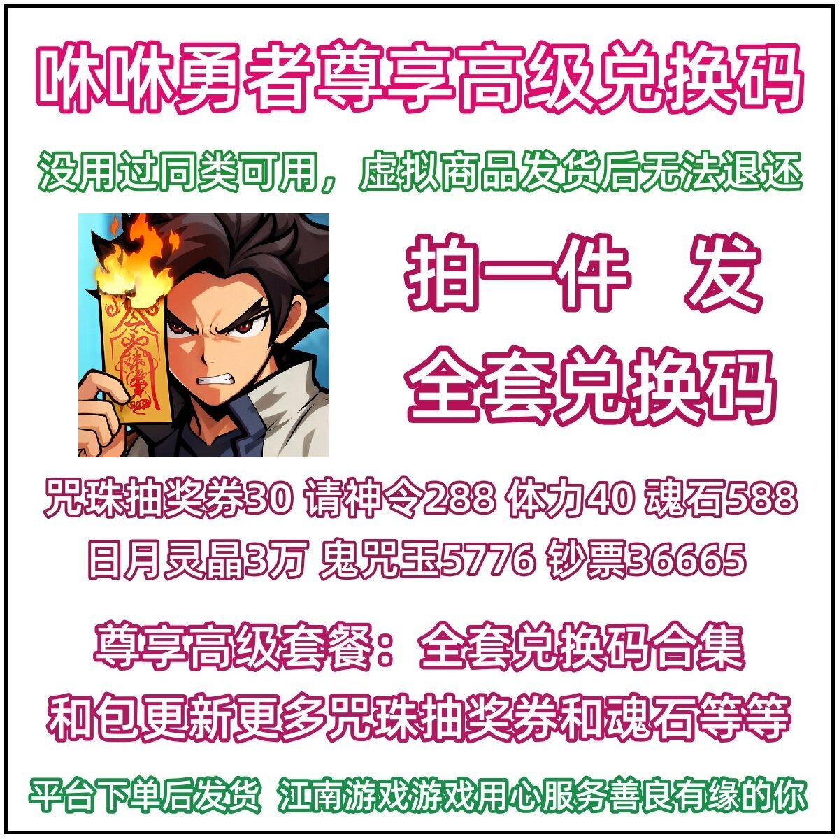 9月 咻咻勇者兑换码微信小程序手游戏全套礼包CDK咒珠抽奖券 体力图片