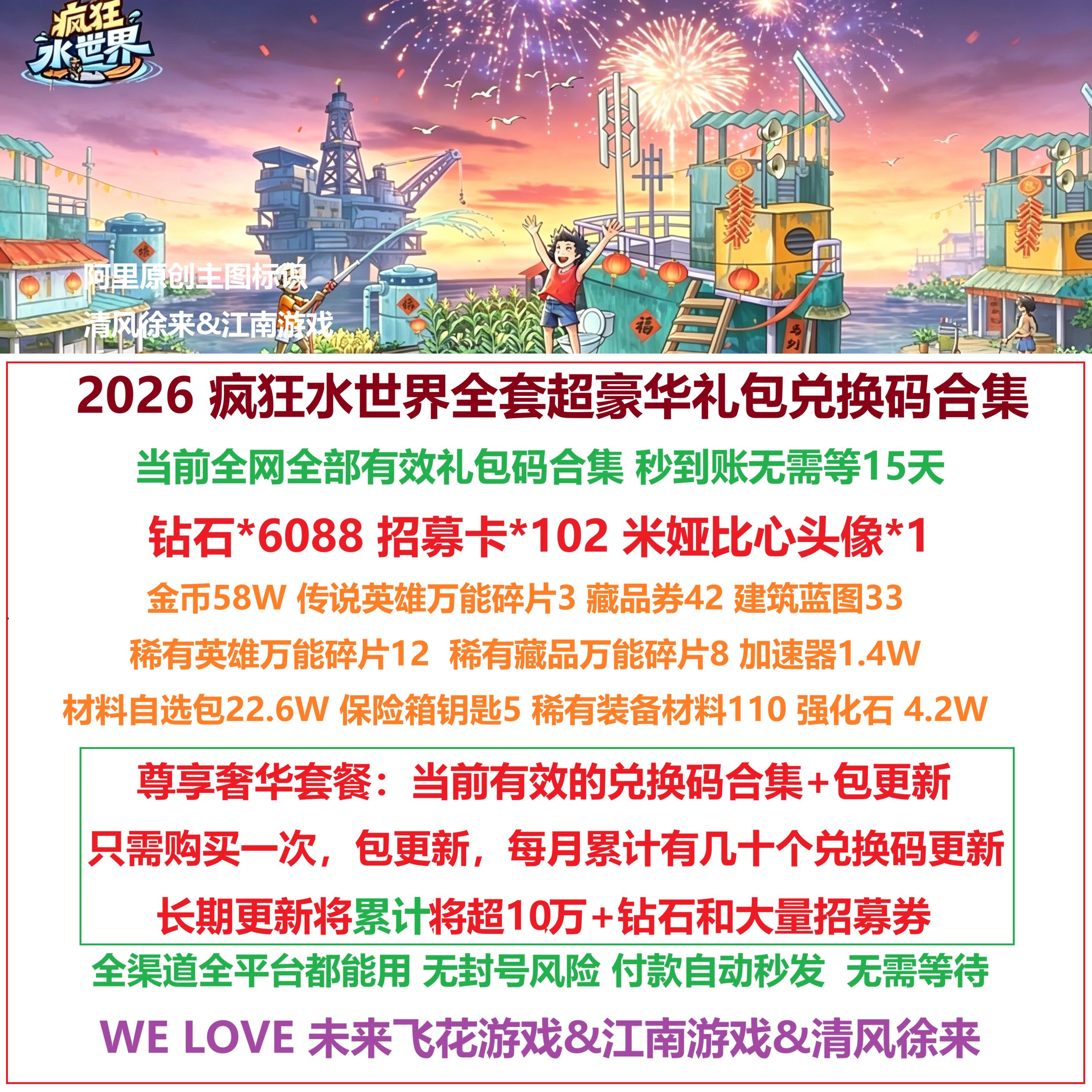 9月 疯狂水世界兑换码尊享奢华礼包钻石招募卡微信小程序抖音手游