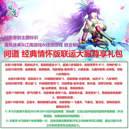 5月WEGAME联运 问道情怀版新服经典礼包揽仙镇天墉城新手卡兑换码