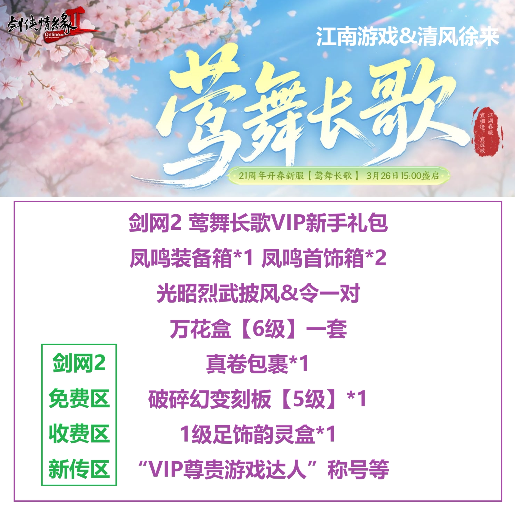 剑网2莺舞长歌礼包剑2外传VIP新手卡剑侠情缘网络版OL2装备兑换码