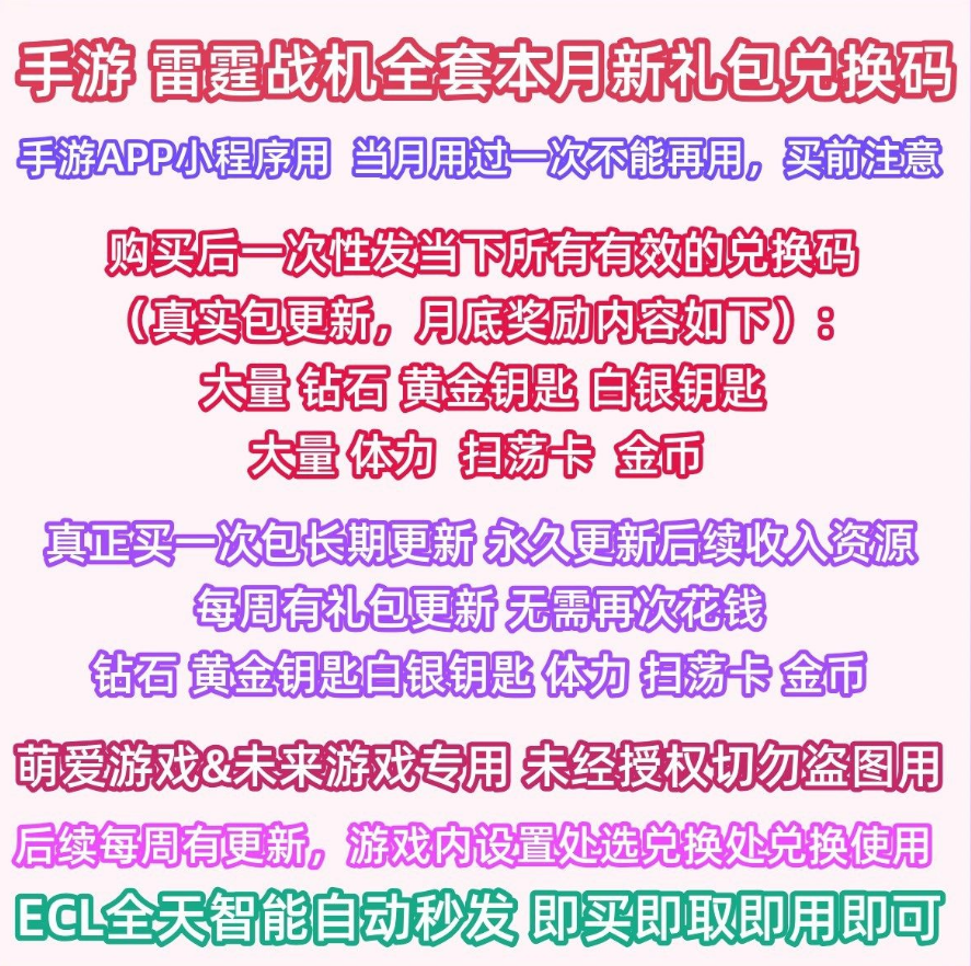 1月新 手游雷霆战机集结礼包码全套兑换码钻石cdk微信抖音小程序