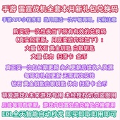 钻石cdk微信抖音小程序 全套兑换码 3月新 手游雷霆战机集结礼包码