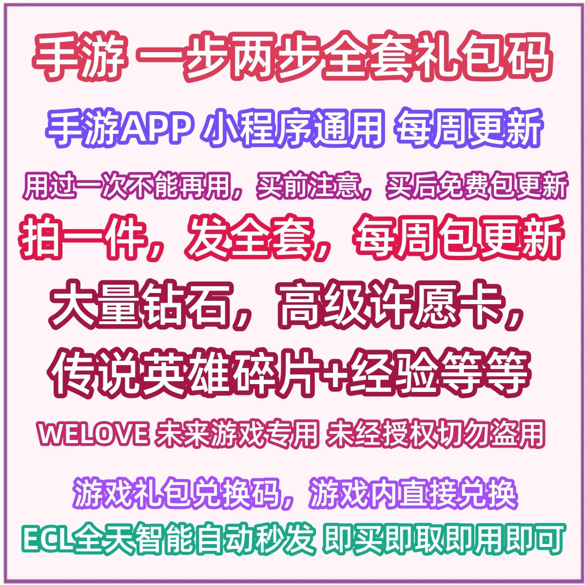 大量钻石，高级许愿券