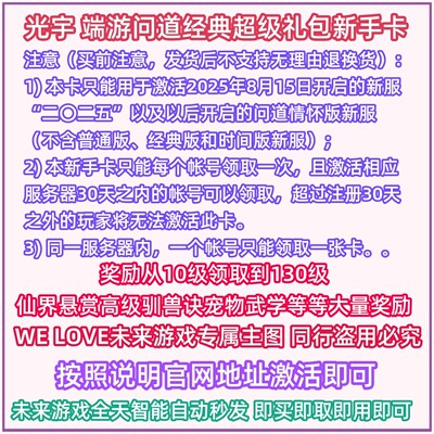 经典版2026新服 问道超级礼包新手卡cdk坐骑改头换面卡兑换激活码