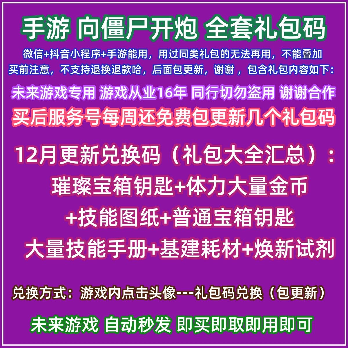 12月 向僵尸开炮全套兑换码礼包cdk手游微信抖音小程序璀璨钥匙
