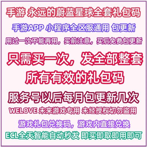 我们永久永远的蔚蓝星球招募券