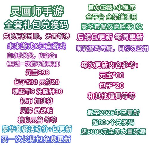 5月支付宝小程序美团手游灵画师礼包cdk全套兑换码元宝体力零画师