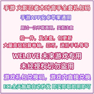 手游火影忍者木叶高手礼包码cdk全套兑换码高级招募券 火隐忍者OL