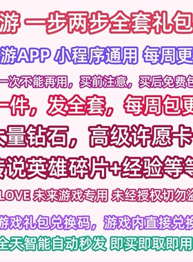 7月美团支付宝小程序手游 一步两步礼包CDK全套兑换码 二步激活码