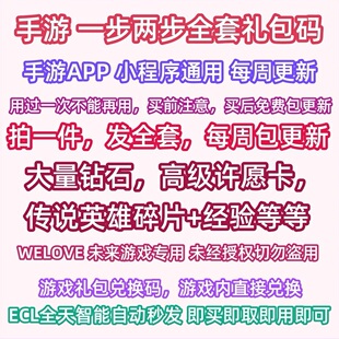 二步激活码 3月美团支付宝小****手游 一步两步礼包CDK全套兑换码