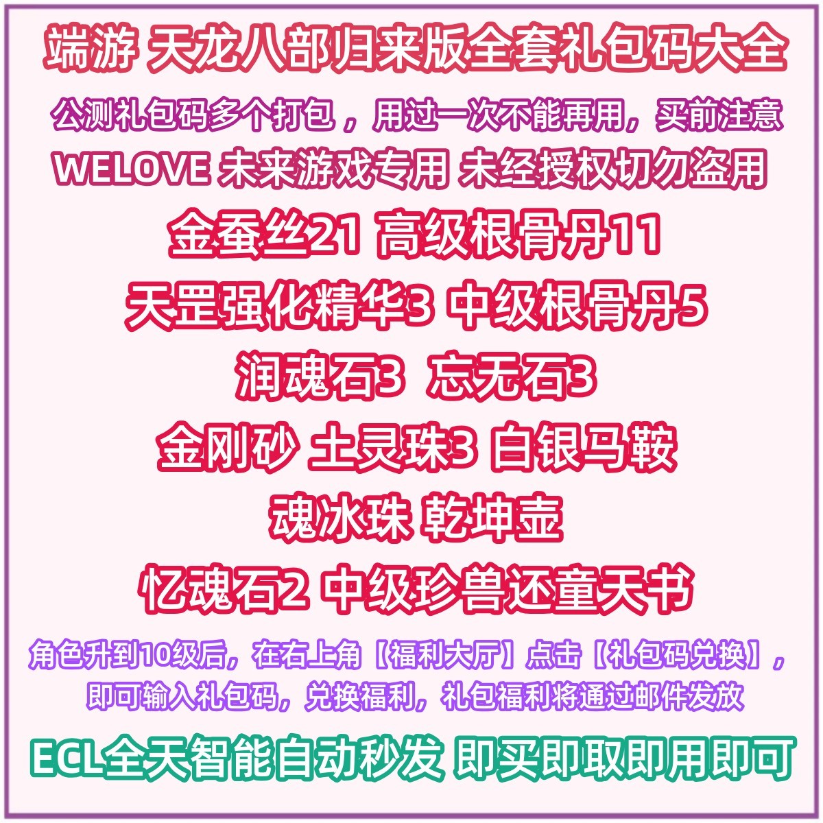 天龙八部归来版本公测多个兑换码