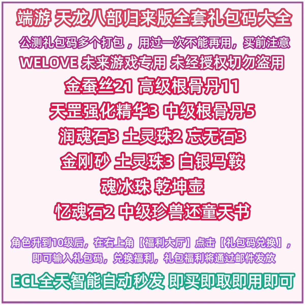 天龙八部归来版礼包码cdk全套公测兑换码金蚕丝 金刚砂 强化精华