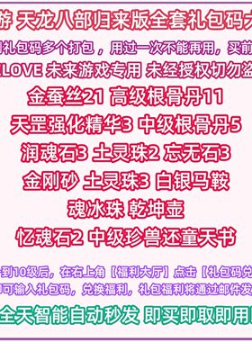 天龙八部归来礼包码 全套兑换码新手卡CDK金蚕丝 回天神石根骨丹