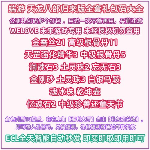 天龙八部归来礼包码金蚕丝