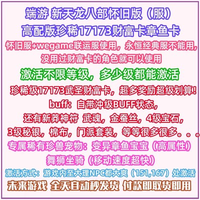 天龙八部原始服礼包怀旧版17173武圣财富卡怀中怀WEGAME联运2888