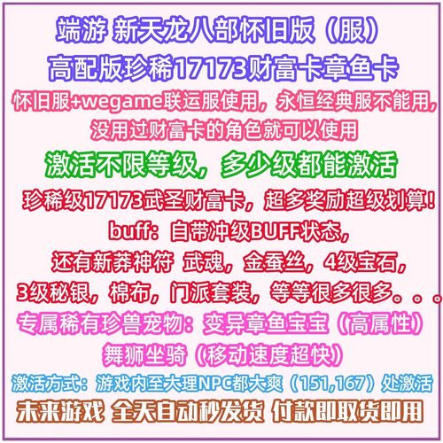 天龙八部原始服礼包怀旧版17173武圣财富卡怀中怀WEGAME联运2888