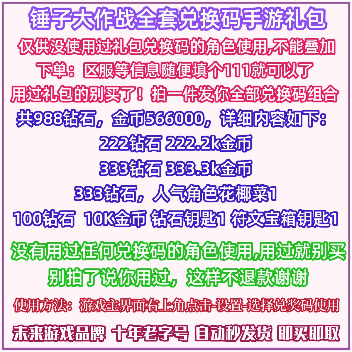 锤子大作战手游礼包码全套兑换码CDK小程序+dy钻石金币英雄角色