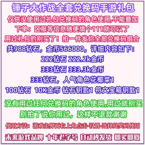 锤子大作战手游礼包码全套兑换码CDK小程序+dy钻石金币英雄角色