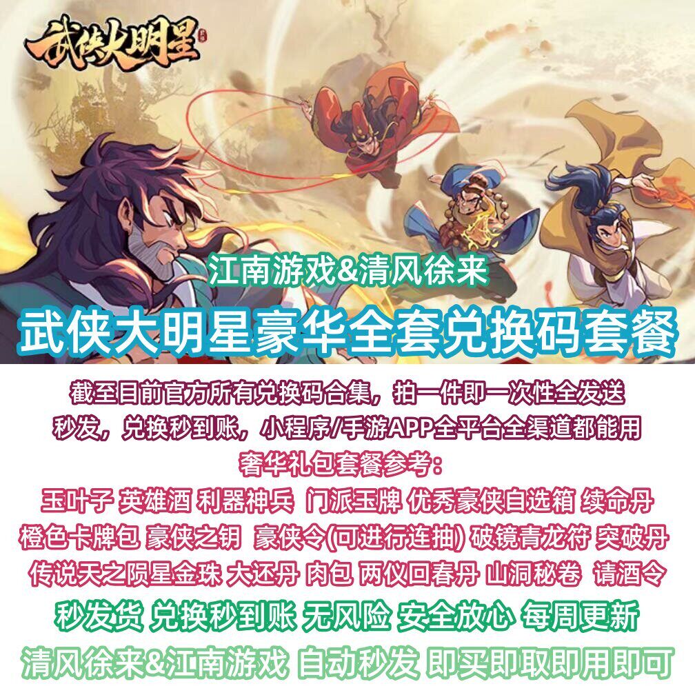 微信小程序抖音手游武侠大明星礼包全套兑换码玉叶子支付宝全明星
