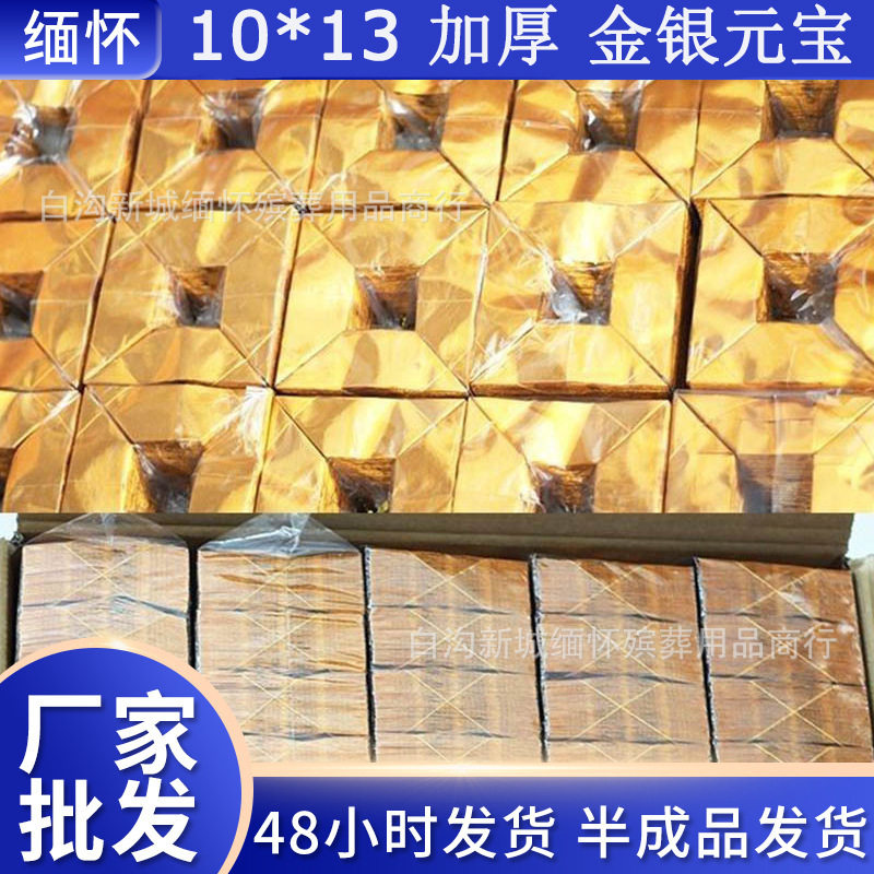 元宝加厚殡葬用品手工金元宝清明节镭射纸元宝半成品元宝成品