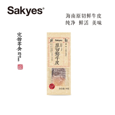 Sakyes/珊鲨椰宠物狗狗零食鲜牛皮串串香鲜牛皮加倍耐咬磨牙洁齿