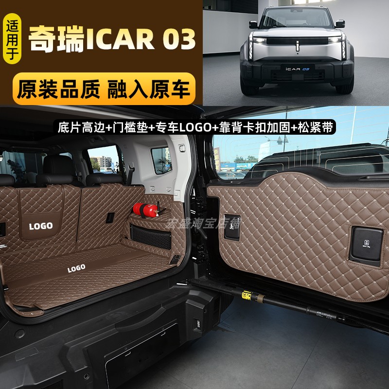 奇瑞新能源奇瑞iCAR 03 V23专用全包围后备箱垫icar03T汽车尾箱垫