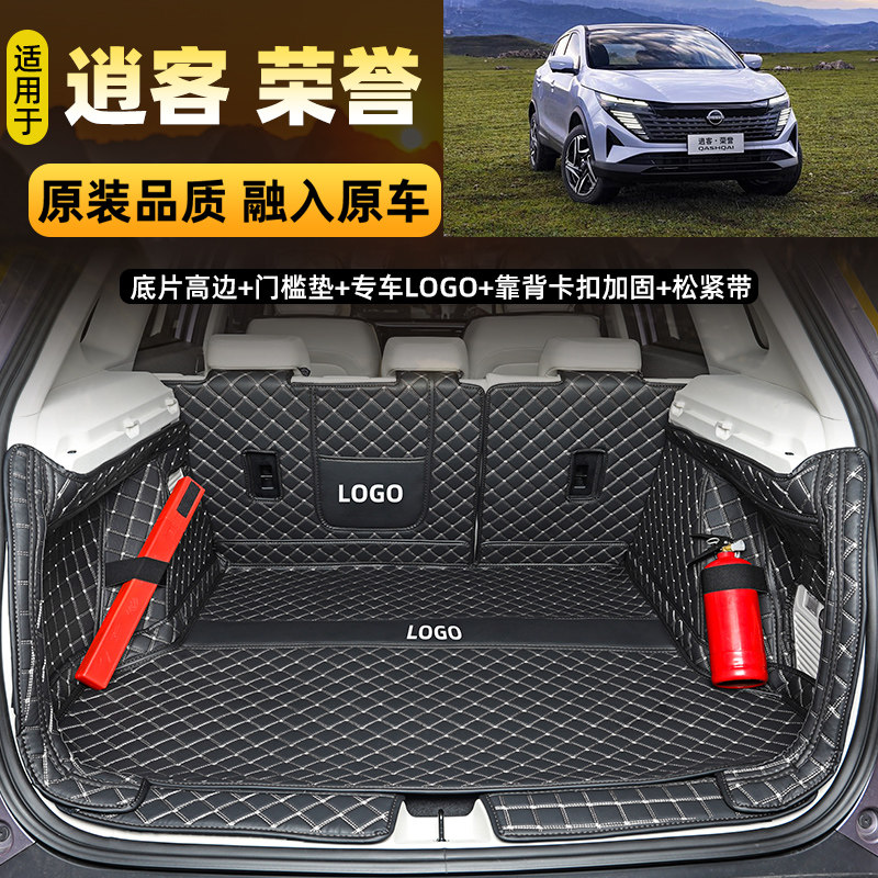 适用于东风日产新逍客 荣誉 真心领先专用全包围后备箱垫汽车尾箱