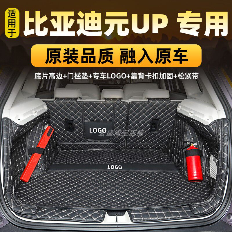 24 25款全新比亚迪 元UP PLUS 专用全包围后备箱垫电动汽车尾箱垫