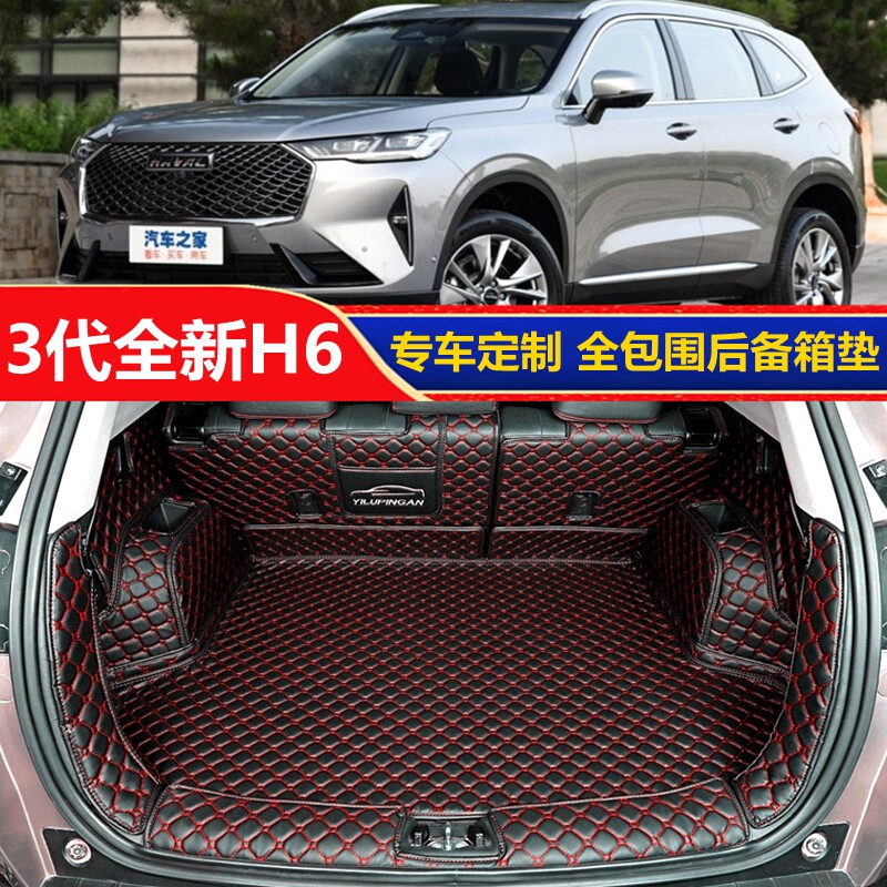 2021款全新长城哈弗H6第三代二代后备箱垫专用全包围哈佛H6尾箱垫