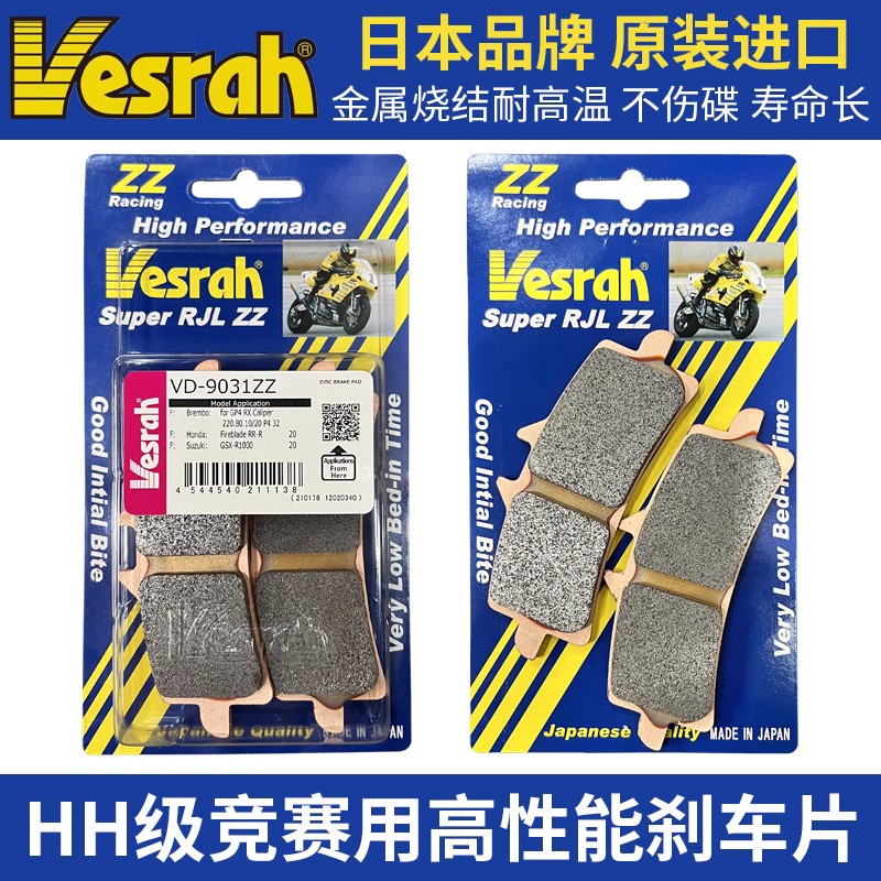 VesrahM50GP4RX卡钳刹车皮竞技