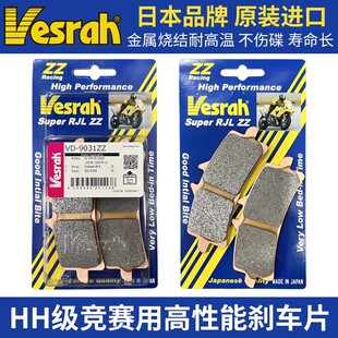 日本Vesrah 威煞竞技刹车片 适用改装布雷博鲍鱼卡钳 m50/s GP4