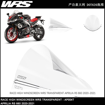 RS660加高风挡挡风玻璃WRS